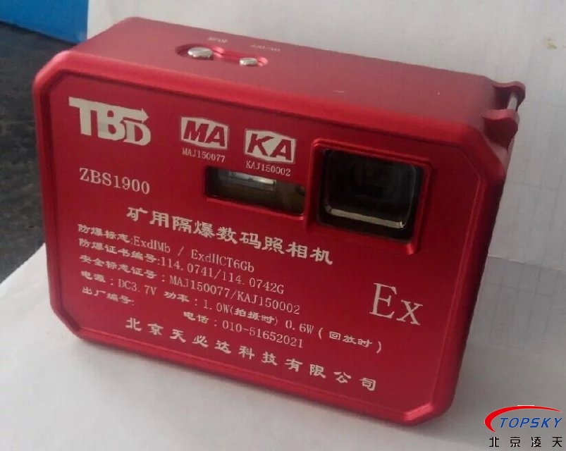 ZBS1900氫氣級防爆數(shù)碼相機（化工、煤礦防爆）新款問世