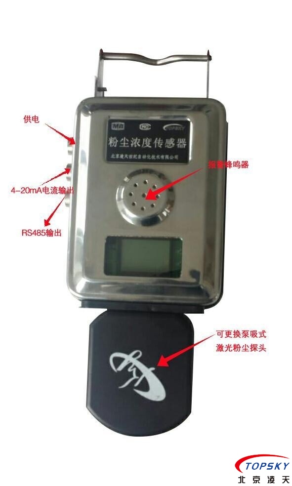 北京凌天發(fā)布可聲光報警的在線激光粉塵傳感器