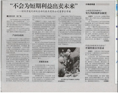 不會(huì)為短期利益出賣未來(lái)