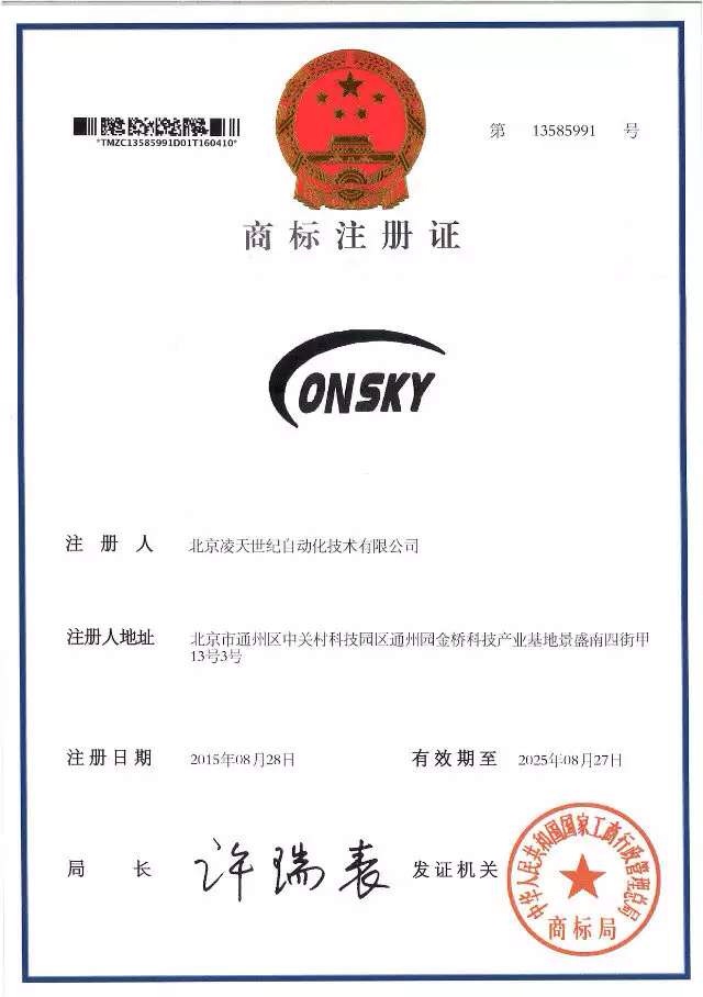 北京凌天世紀(jì)取得商標(biāo)注冊書