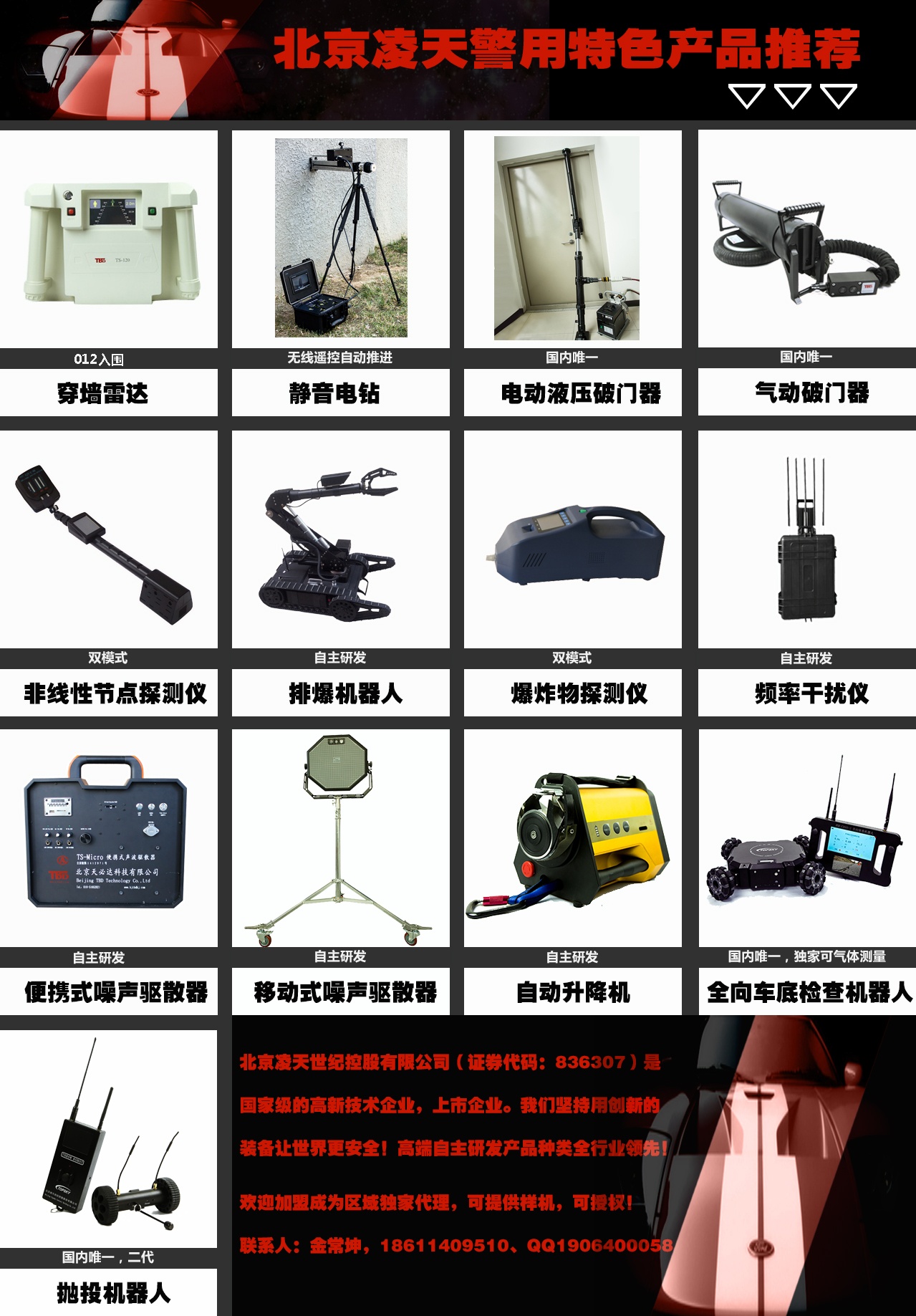 【頭條】北京凌天邀您共赴北京警博會、上海警博會、西安警博會、內(nèi)蒙警博會