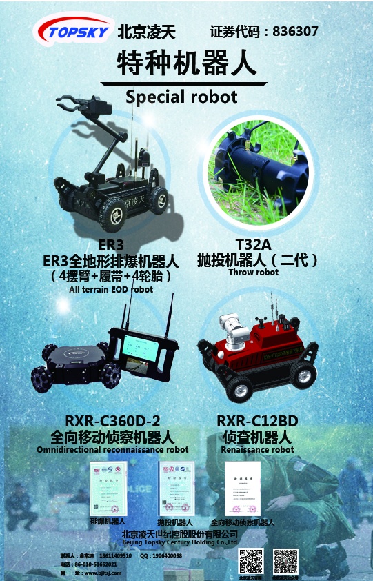 特種機(jī)器人系列【排爆、拋投、全向、偵察】