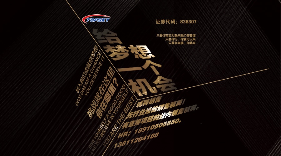 BOSS高薪直聘銷售精英 Nerver Stop!奮斗者創(chuàng)造美好生活！