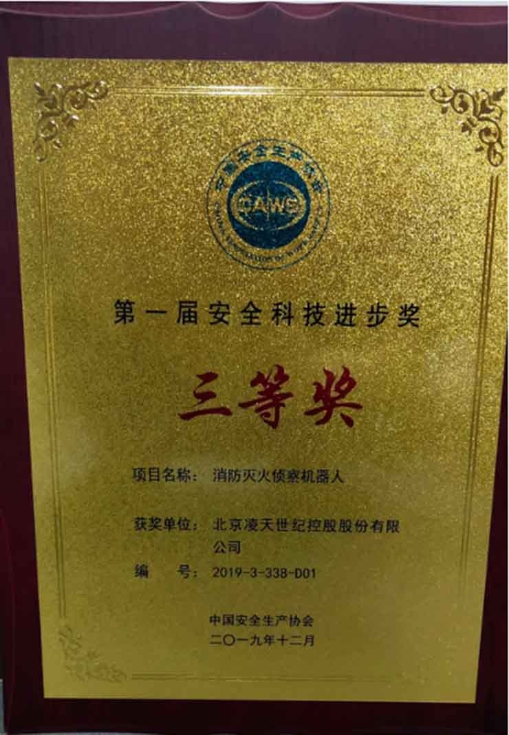 款消防滅火機(jī)器人，防爆等級(jí)高，獲得獲消防科技獎(jiǎng)