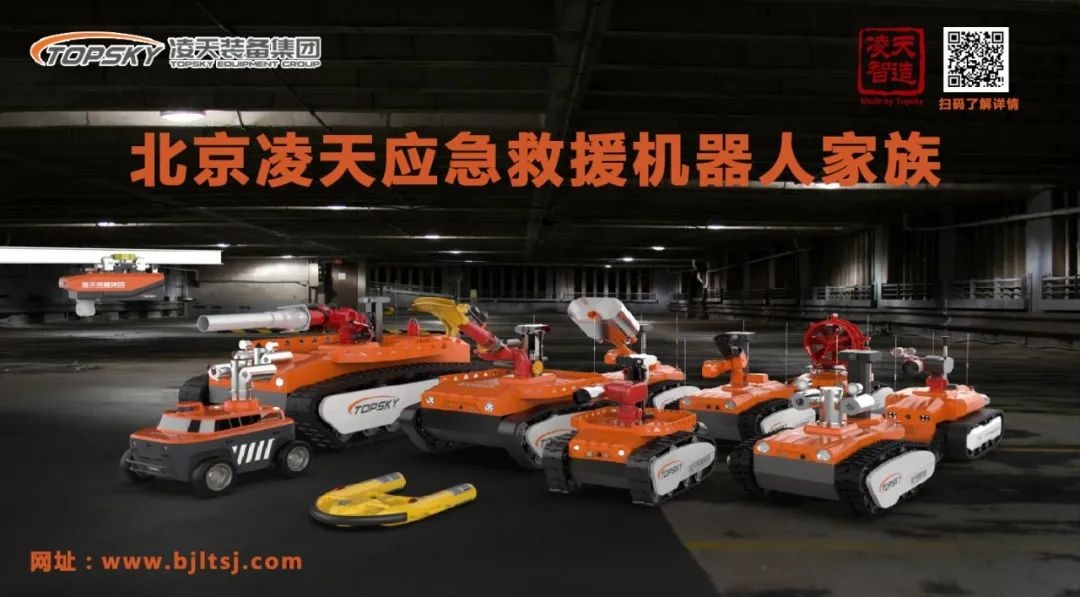 【招募合作伙伴】北京凌天消防機(jī)器人中標(biāo)入圍中石化框架采購(gòu)目錄，歡迎石化領(lǐng)域合作伙伴