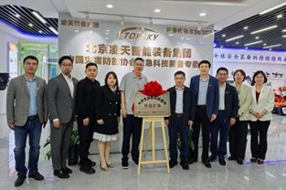 中國礦業(yè)大學校領導帶隊調(diào)研北京凌天智能裝備集團股份有限公司，并舉行“科技礦場”揭牌儀式