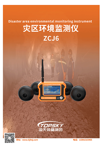 災(zāi)區(qū)環(huán)境監(jiān)測(cè)儀.png